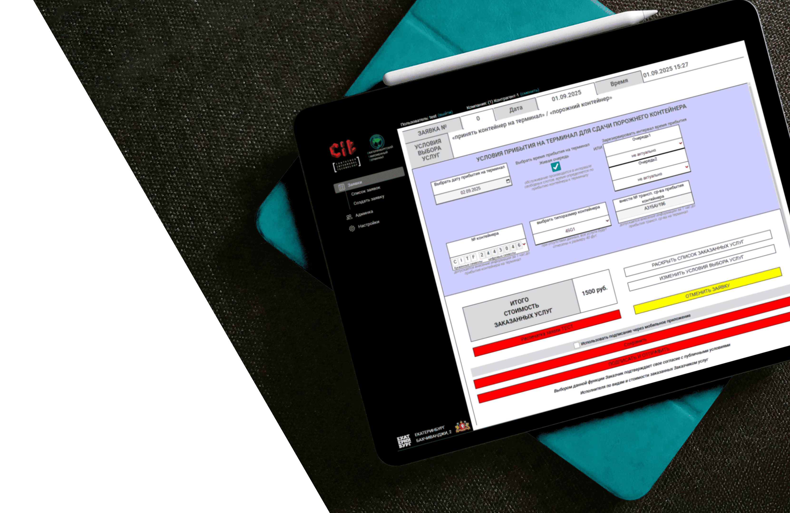 Интерфейс системы заявок на планшете